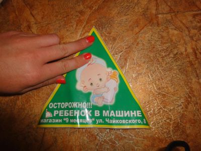 Лот: 4131290. Фото: 1. наклейка на авто "ребенок в машине... Наклейки автомобильные