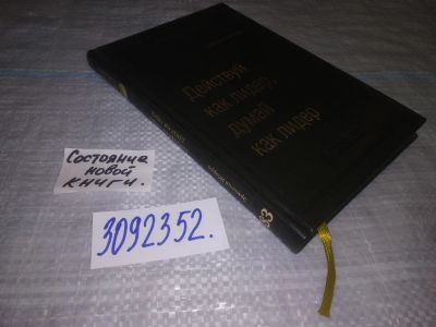 Лот: 23979886. Фото: 1. oz меш. (3092352 ) Действуй как... Психология