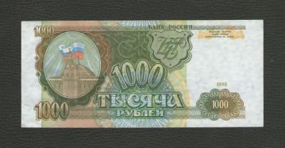 Лот: 9195127. Фото: 1. 1000 рублей 1993 года. UNC. Россия, СССР, страны СНГ
