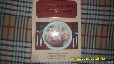 Лот: 12998531. Фото: 1. Книга-Золотые рецепты кулинарии. Кулинария