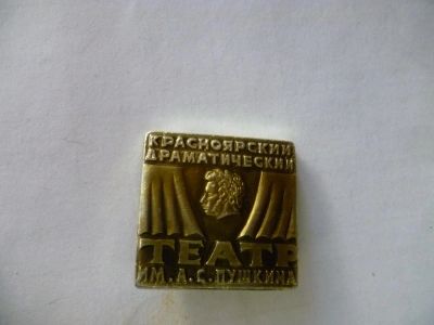 Лот: 5279503. Фото: 1. Театр им.А.С.Пушкина. Другое (значки, медали, жетоны)