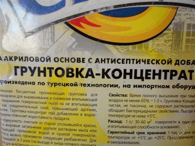 Лот: 1209601. Фото: 1. Грунтовка-концентрат! акриловая... Клеи, герметики, пена монтажная, клейкие ленты