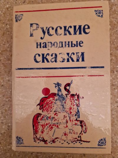 Лот: 21115143. Фото: 1. Детские книги. Художественная для детей