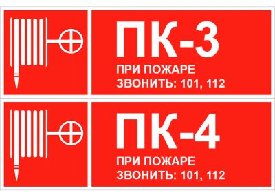Лот: 16862515. Фото: 1. Знак Пожарный кран, Порядковый... Сигнализации, датчики противопожарные, охранные