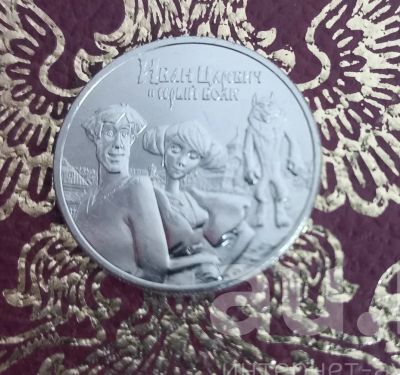 Лот: 19161684. Фото: 1. 25 рублей 2022 год Иван Царевич... Россия после 1991 года