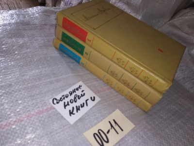 Лот: 16321291. Фото: 1. Михаил Дудин. Собрание сочинений... Художественная
