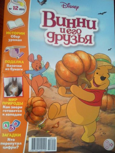 Лот: 7398957. Фото: 1. Детские журналы. новые... Детские