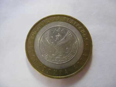 Лот: 6364926. Фото: 1. 10 рублей 2006 года. Республика... Россия после 1991 года