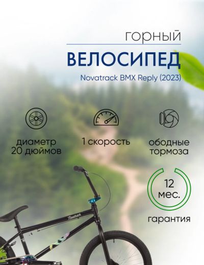 Лот: 22379409. Фото: 1. Экстремальный велосипед Novatrack... Велосипеды