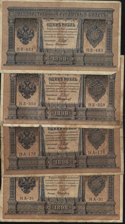 Лот: 3396683. Фото: 1. 12 банкнот -1 рубль 1898 года... Россия, СССР, страны СНГ