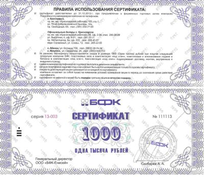 Лот: 3121625. Фото: 1. Сертификат номиналом 1000 руб. Окна, балконы