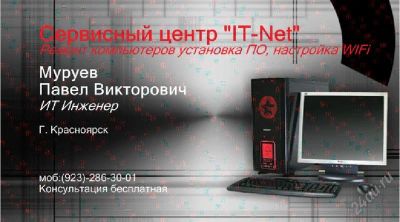Лот: 2473358. Фото: 1. Сервисный центр "IT-Net". Другое (компьютеры, оргтехника, канцтовары)