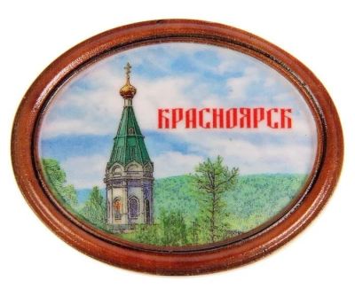 Лот: 12884029. Фото: 1. Магнит-картина «Красноярск». Магниты сувенирные