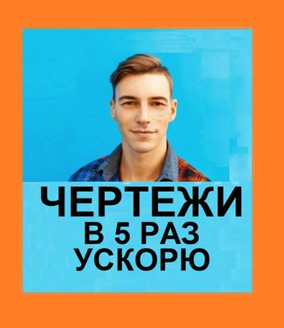 Лот: 5431124. Фото: 1. Заказать, купить чертежи на заказ... Другие (обучение, тренеры)