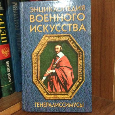 Лот: 6524043. Фото: 1. Генералиссимусы. Мемуары, биографии