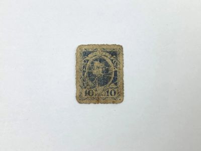 Лот: 23314347. Фото: 1. Марки-деньги. Николай-II. 10 копеек... Марки