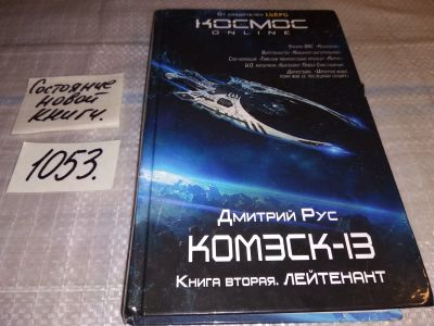 Лот: 16309211. Фото: 1. (18...021)Дмитрий Рус Комэск-13... Художественная