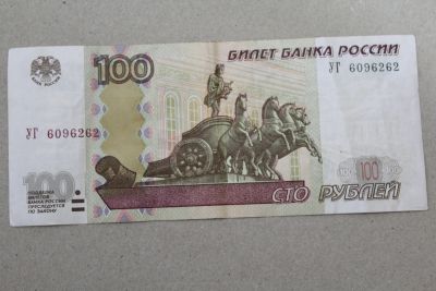 Лот: 25136798. Фото: 1. 100 рублей 1997 (модификации 2004... Россия, СССР, страны СНГ