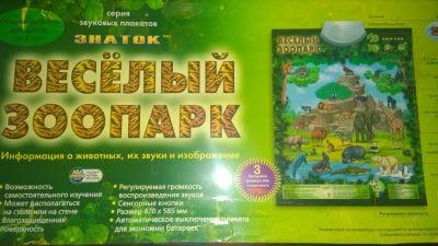 Лот: 7495971. Фото: 1. электронный плокат. Развивающие