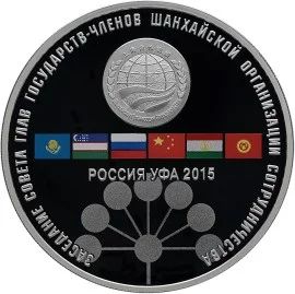 Лот: 5931840. Фото: 1. 3 рубля Саммит ШОС И БРИКС 2015... Россия после 1991 года