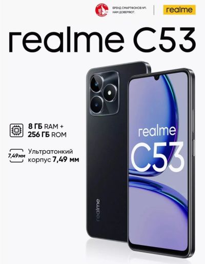 Лот: 21429781. Фото: 1. Новый смартфон Realme C53 8/256GB... Смартфоны