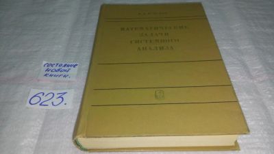 Лот: 10750793. Фото: 1. (3092304) Никита Моисеев Математические... Физико-математические науки