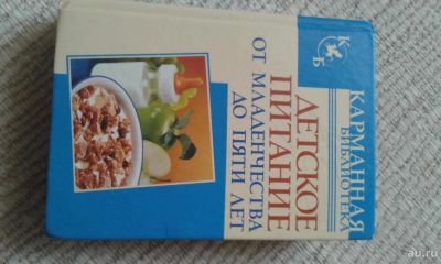 Лот: 8170891. Фото: 1. Книга "детское питание". Книги для родителей