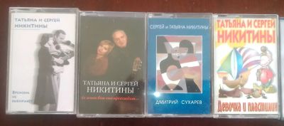 Лот: 17257633. Фото: 1. Аудиокассеты Татьяна и Сергей... Аудиозаписи