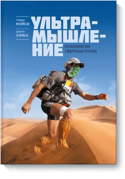 Лот: 24460816. Фото: 1. Ультрамышление. Психология