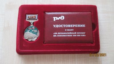 Лот: 18406598. Фото: 1. Знак за безаварийный пробег на... Юбилейные
