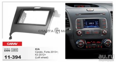 Лот: 14230163. Фото: 1. Переходная рамка для KIA Cerato... Аксессуары для автозвука