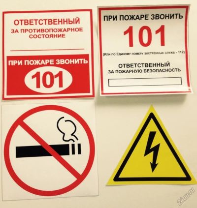 Лот: 6198550. Фото: 1. Знак пожарная безопасность, самоклеющийся... Другое (строительство и ремонт)