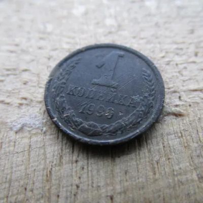 Лот: 24960652. Фото: 1. Монета 1 копейка одна СССР 1990... Россия и СССР 1917-1991 года