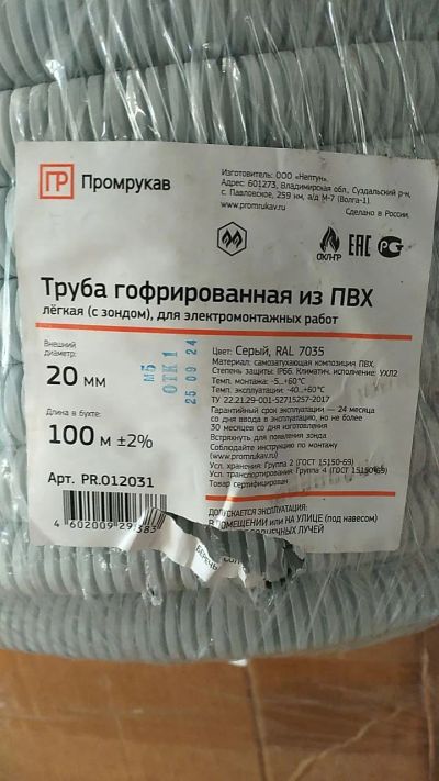 Лот: 24899932. Фото: 1. Гофра 20 Труба гофрированная ПВХ... Кабель-канал, трубы, аксессуары