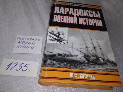 Лот: 18883478. Фото: 1. Каторин, Юрий Федорович; Коршунов... История