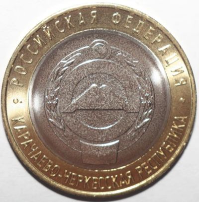 Лот: 19383915. Фото: 1. 10 рублей 2022 год. Карачаево-Черкесская... Россия после 1991 года