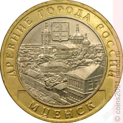 Лот: 2921453. Фото: 1. 10 руб Мценск. Россия после 1991 года
