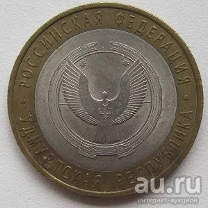 Лот: 13467978. Фото: 1. 10 рублей 2008. Удмуртская республика... Россия после 1991 года