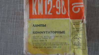 Лот: 7238503. Фото: 1. лампа коммутаторная КМ12-90 22... Электронные лампы