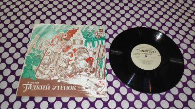 Лот: 25258722. Фото: 1. " Гадкий утёнок " средняя виниловая... Аудиозаписи
