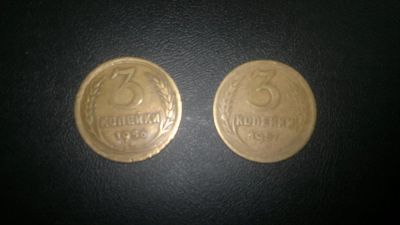 Лот: 2889049. Фото: 1. 3 коп СССР 1956 ( 2шт) и 1957г... Россия и СССР 1917-1991 года