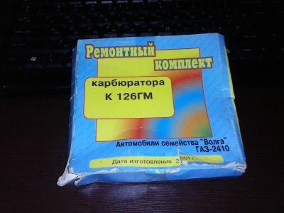Лот: 5379641. Фото: 1. ремкомплект карбюратора К126ГМ. Топливная система