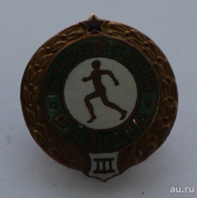 Лот: 8773917. Фото: 1. Тяжелый знак: Юношеский разряд... Сувенирные