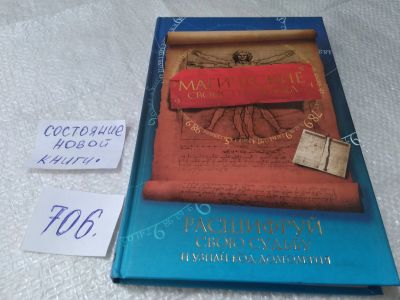 Лот: 19368720. Фото: 1. ок (05..021) Прядкина Е. Магические... Религия, оккультизм, эзотерика