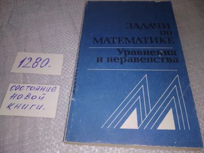Лот: 19269595. Фото: 1. Вавилов В. В., Мельников И. И... Физико-математические науки