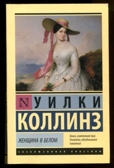 Лот: 23436642. Фото: 1. Женщина в белом. Художественная