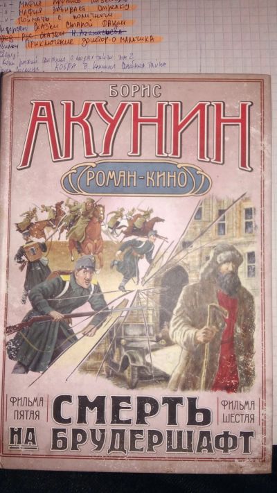 Лот: 18438568. Фото: 1. Книга Борис Акунин роман кино... Художественная