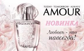 Лот: 5321805. Фото: 1. AMOUR. Женская парфюмерия