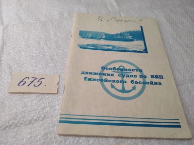Лот: 19383540. Фото: 1. оз (29..07) Особенности движения... Транспорт