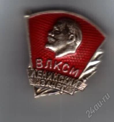 Лот: 742286. Фото: 1. знак влксм. ленинский зачёт... Юбилейные